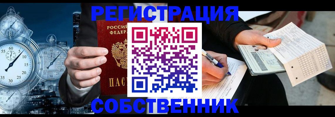 временная регистрация собственник в Жирновске